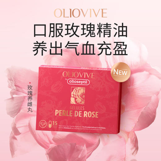 olioseptil久木之名玫瑰养雌丸精油口服胶囊补雌卵巢经期调理女更年月见草油 商品图0