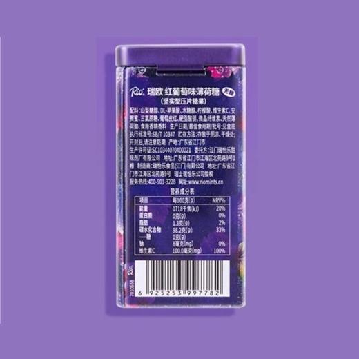 Rio（红葡萄味）无糖薄荷糖36g立盒装 商品图3