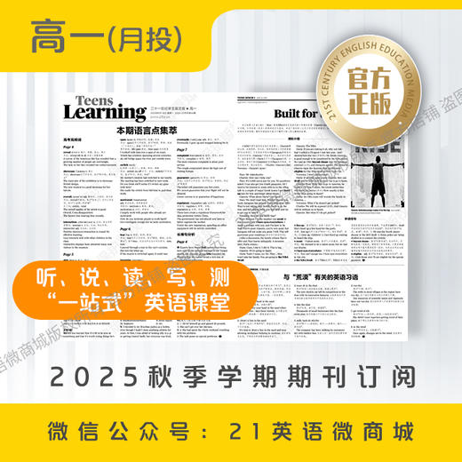 月投 | 《21世纪学生英文报》高一2025年12月起 报纸预订 商品图4