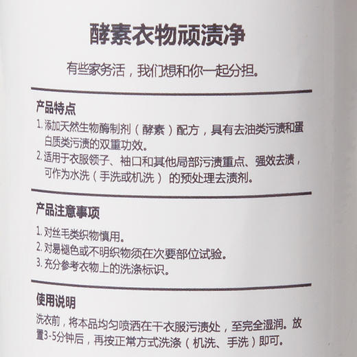 酵素衣物顽渍净 商品图5