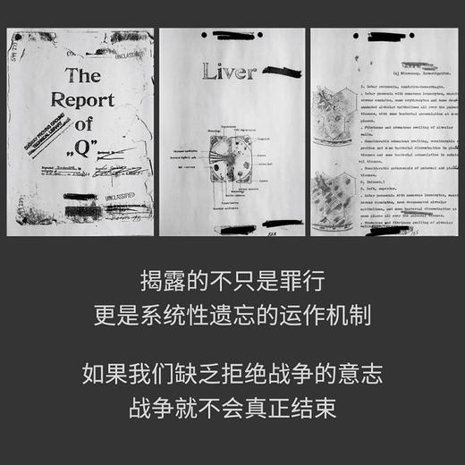 【预售】在刺刀和藩篱下：日本731部队的秘密（一部来自加害国的“自省录”，直面731部队的真相与人性崩塌） 商品图1