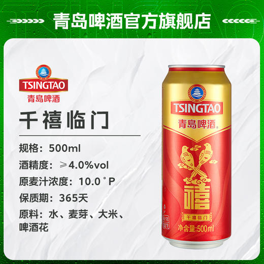 青岛啤酒 禧罐500ml*6罐/箱 商品图4