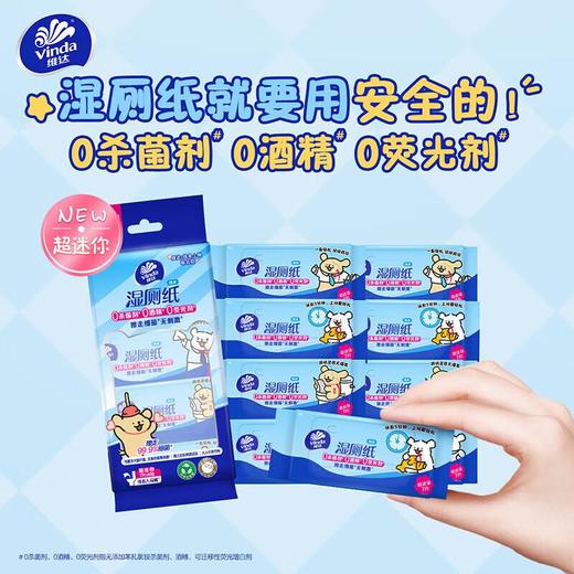 维达超迷你湿厕纸8包装 商品图1