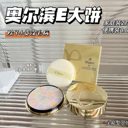 27年底，深圳明通，老渠道！明星几乎人手一个的！日本奥尔滨e大饼定妆粉饼 家庭装27g 商品图0
