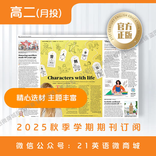 月投 | 《21世纪学生英文报》高二2025年12月起 报纸预订 商品图1