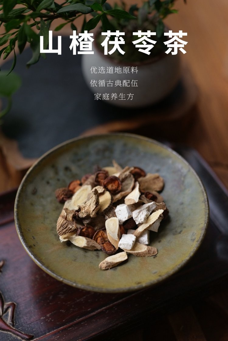山楂茯苓茶