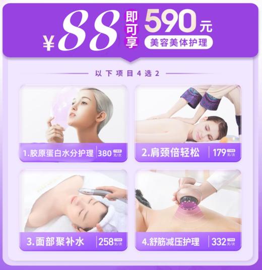 到店核销—杭州蕾蕾美颜  皮肤/肩颈护理项目4选2（评价返10） 商品图0