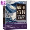 【中商原版】织田信长 室町幕府的终章 港台原版 北条早苗 复刻文化 商品缩略图0
