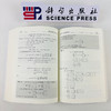 格里菲斯《量子力学概论》学习指导 商品缩略图6