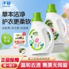 子初 婴儿草本洗衣液 1L/瓶*2瓶 商品缩略图0