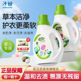 子初 婴儿草本洗衣液 1L/瓶*2瓶