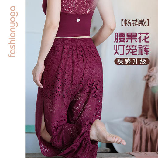 FC10964凡圣瑜伽裤女夏宽松透气健身禅风优雅镂空灯笼瑜伽九分裤 商品图3
