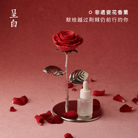 呈白·予人玫瑰·非遗瓷花香薰（七夕限定款）