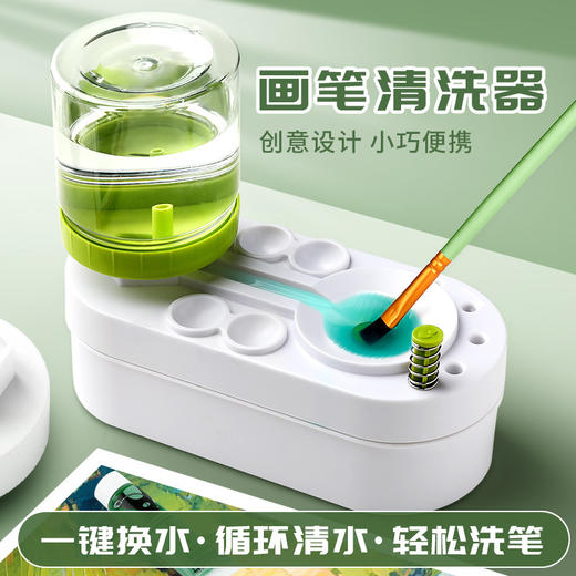 【画笔清洗器 循环清水 轻松洗水】水彩颜料画笔清洗器 美术生水桶水粉颜料涮洗笔桶 一键换水洗笔神器 商品图0