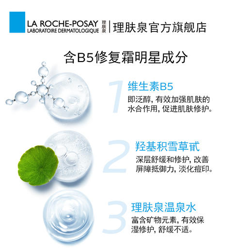 【自营】理肤泉 B5多效保湿修复面膜（B5面膜）多规格 5片/盒 商品图2