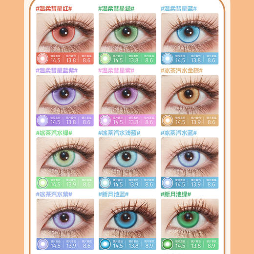 【试戴片】LENSPOP日抛 特价爆款 温柔彗星/溏心珠/冰茶汽水/新月池/游仙系列 温柔彗星红/蓝紫/溏心珠蓝绿/冰茶汽水浅蓝/新月池蓝/游仙粉 COS款 咒术回战五条悟/初音/魔卡少女樱 显色美瞳 商品图1