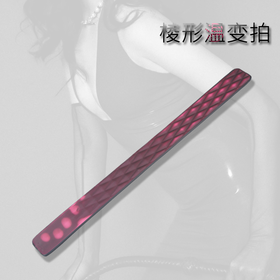 魅灵温变 棱形温变戒尺