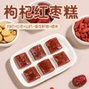 【买2送1 买3送2】枸杞糕 枸杞含量50% 红枣含量30% 杞香浓郁 酸甜可口 糕点茶点素食 独立包装 商品缩略图1
