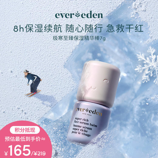 【积分当钱花 至高立省25%】Evereden安唯伊极寒至臻保湿精华棒7g 商品图0
