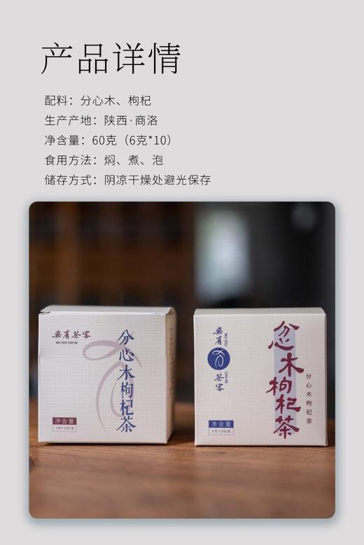 分心木枸杞茶 商品图5