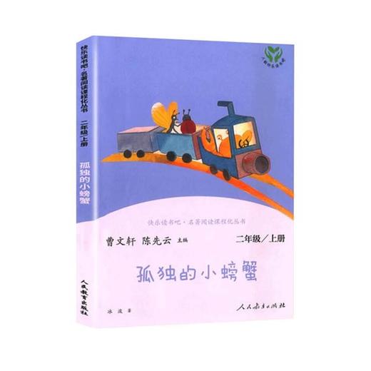 【秒杀】人教社-快乐读书吧 1-6年级上册 商品图1