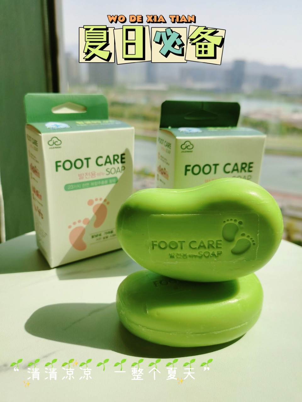 【家居百货】三盒【韩国🇰🇷JCLEANINC脚丫皂】怕冷有脚臭爱出汗脚痒爱起皮的姐妹快看过来