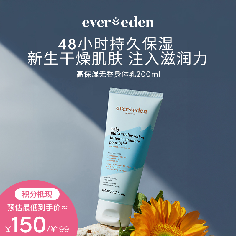 【积分当钱花 至高立省25%】高保湿无香身体乳200ml