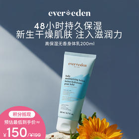 【积分当钱花 至高立省25%】高保湿无香身体乳200ml