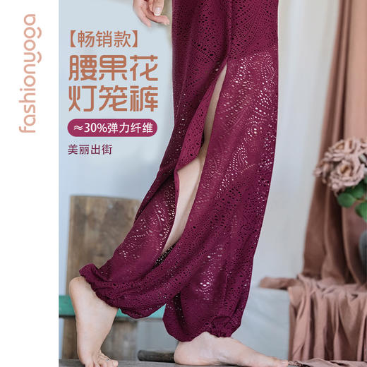 FC10964凡圣瑜伽裤女夏宽松透气健身禅风优雅镂空灯笼瑜伽九分裤 商品图4