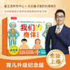 乐乐趣羊水袋书我们的身体儿童3D立体书科普启蒙绘本升级版礼盒 商品缩略图0