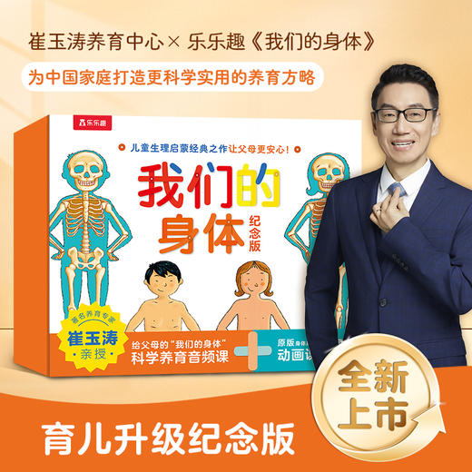 乐乐趣羊水袋书我们的身体儿童3D立体书科普启蒙绘本升级版礼盒 商品图0