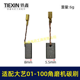 【货号07138】适配大艺PAG01-100角磨机碳刷磨光机碳刷6*9带线碳刷