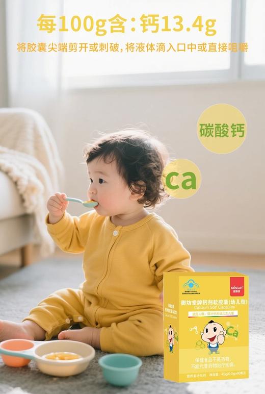 蓝帽 御坊堂牌 钙剂软胶囊（幼儿型）45g（0.5g*90粒）效期20270313 商品图9