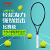 李宁LINING网球拍JETIC 100 MAX LS力量型 PULZAR 102 MAX LS旋转型碳纤维拍子 商品缩略图0