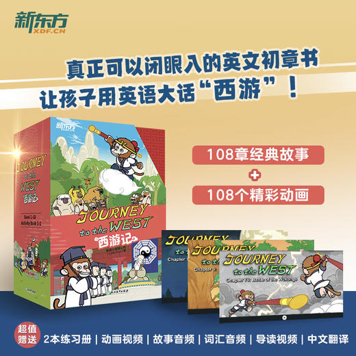 【新东方】火箭女孩西游记 英文版动画书 适合5-12岁中小学生 ZD 商品图7