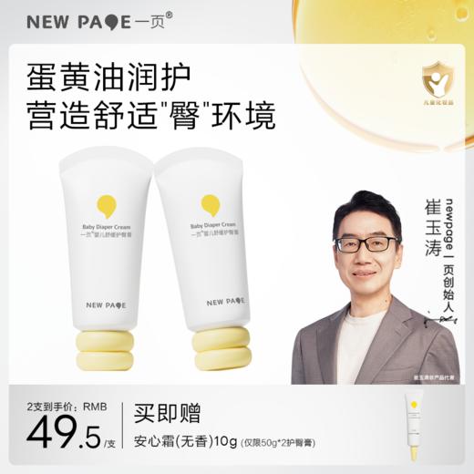 【第二件半价】newpage一页护臀膏2.0版 新生婴儿蛋黄油护臀霜宝宝红屁股膏PP霜专用舒缓软膏 商品图0