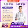【下单立减】全面普查 体检套餐 商品缩略图0