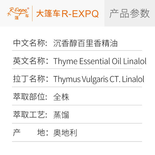 沉香醇百里香精油 奥地利精油原料批发芳疗护理调香 大篷车精油 商品图2
