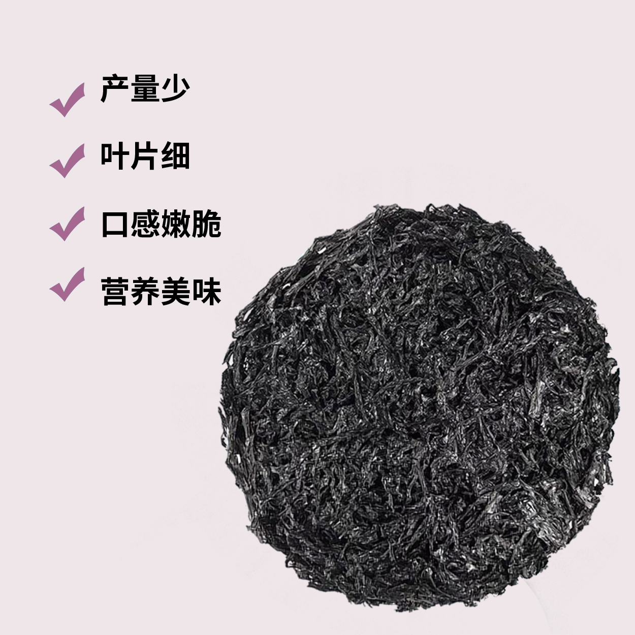 有机紫菜（50g/袋）