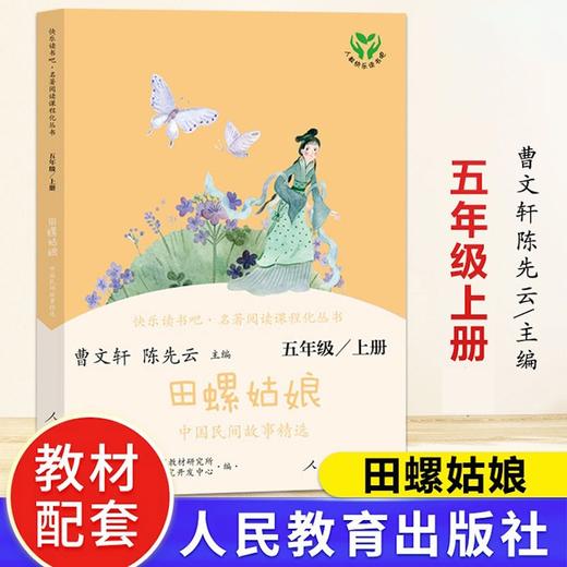 【秒杀】人教社-快乐读书吧 1-6年级上册 商品图3