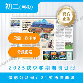 月投 | 《21世纪学生英文报》初二2025年12月起 报纸预订