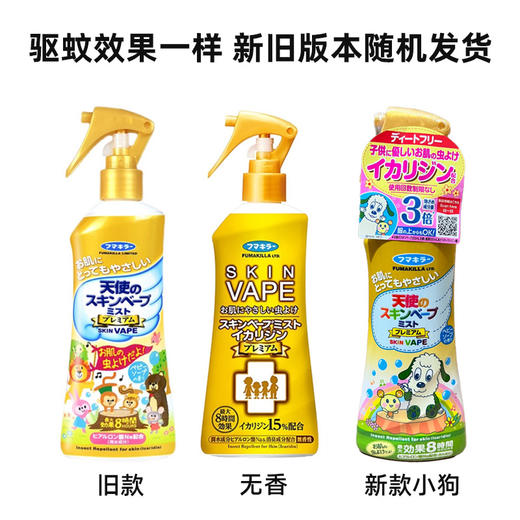 【金色款】日本VAPE未来驱蚊水防蚊神器户外儿童婴儿防蚊(一般贸易) 商品图8