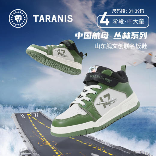 泰兰尼斯&荣造联名款丛林系列板鞋T02D2C2819 商品图2