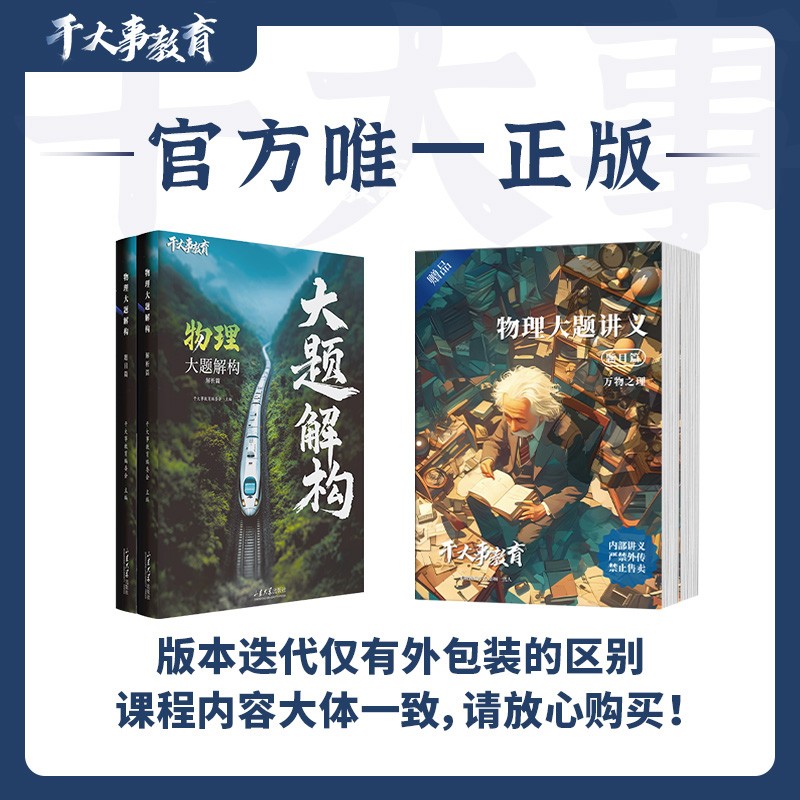 2026高考物理大题解构营