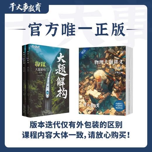 2026高考物理大题解构营 商品图1
