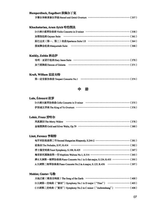 交响乐演奏大提琴重点困难片段 套装共3册 潘民宪编著 大提琴视奏教材 扫码可获取附录内容 商品图6