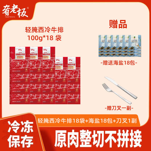 优选丨【顺丰京东发货】肴老板轻腌西冷牛排100g*12/18袋健身牛排套餐现货速发 商品图0