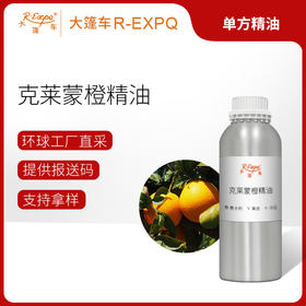 克莱蒙橙精油 意大利单方精油原料批发芳疗护理调香薰大篷车精油