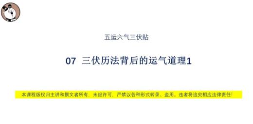 07 三伏历法背后的运气道理1 商品图0