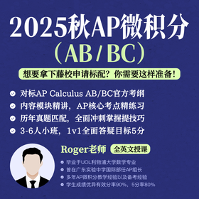 2025秋 AP微积分（AB/BC）